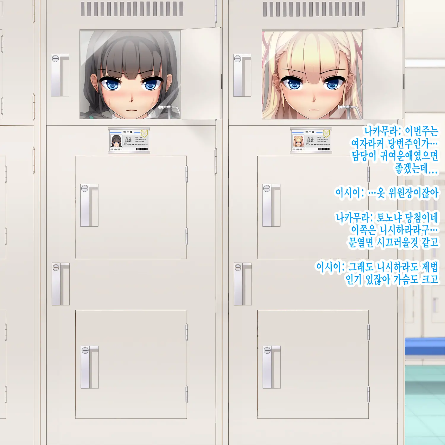 Locker